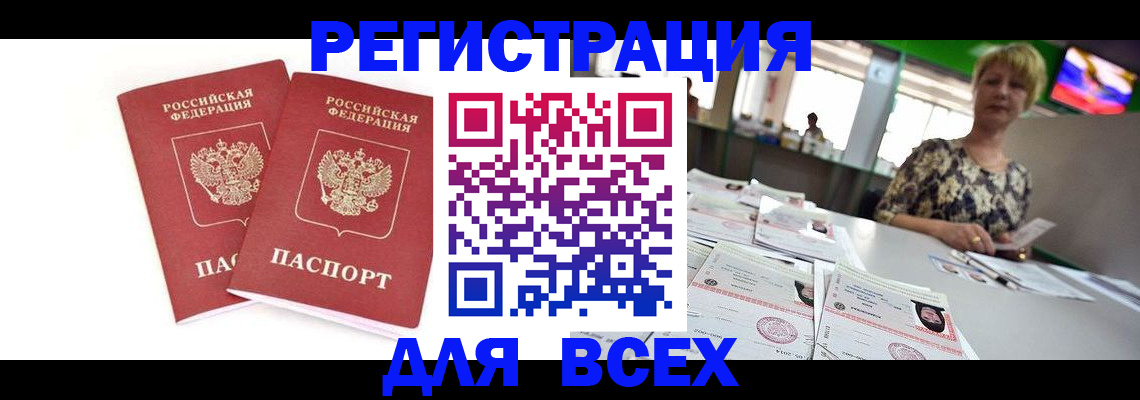 временная регистрация купить в Таганроге