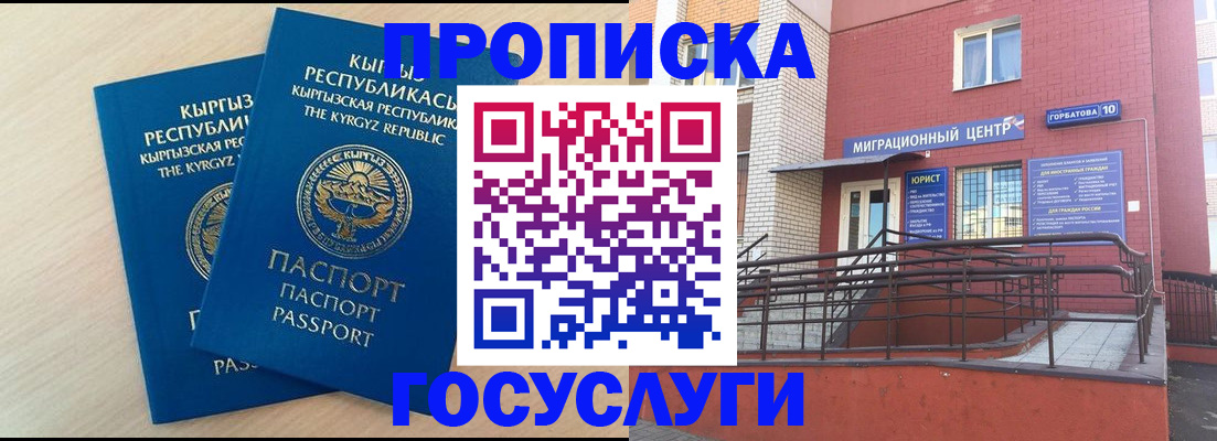 прописка ребенка в Таганроге