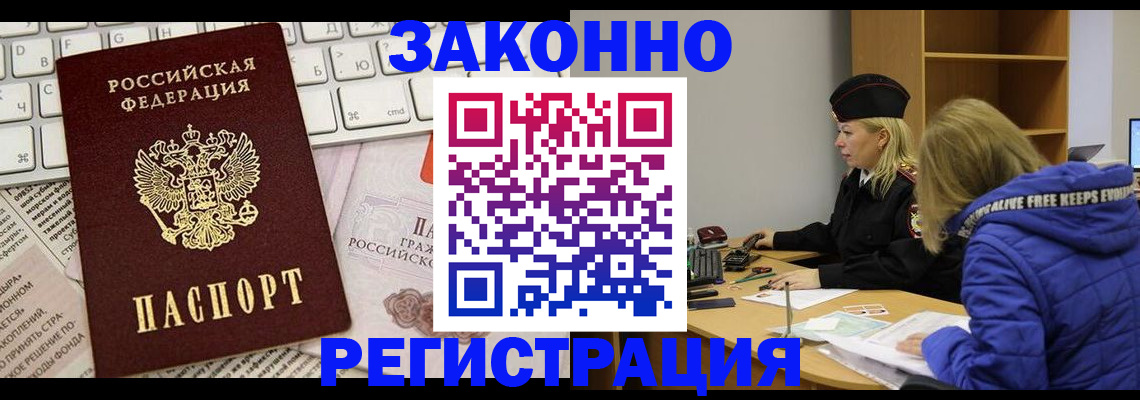временная прописка в Таганроге